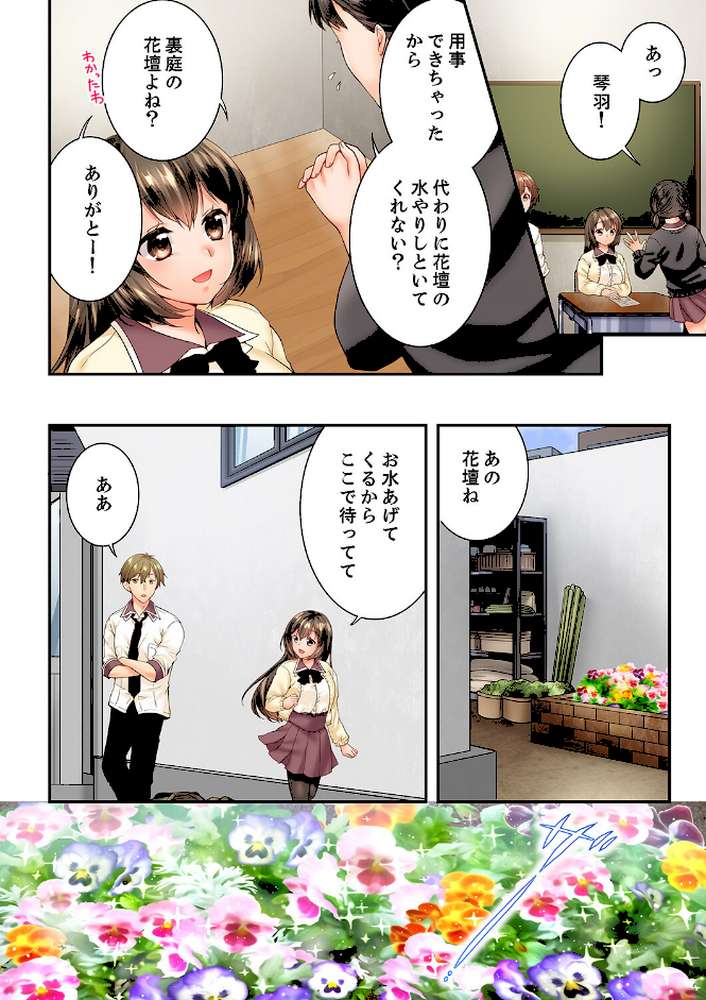 幼馴染にイかされるなんて…！同居初日に喧嘩エッチ【電子単行本版/限定特典まんが付き】7 by 戸ヶ里憐 (p3)