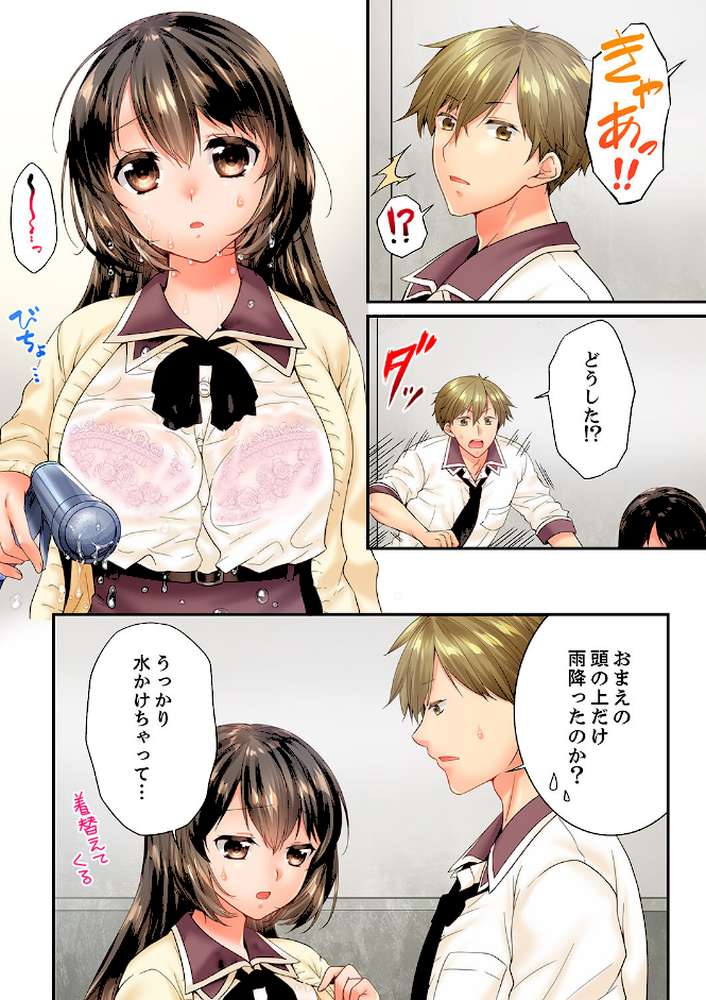 幼馴染にイかされるなんて…！同居初日に喧嘩エッチ【電子単行本版/限定特典まんが付き】7 by 戸ヶ里憐 (p5)