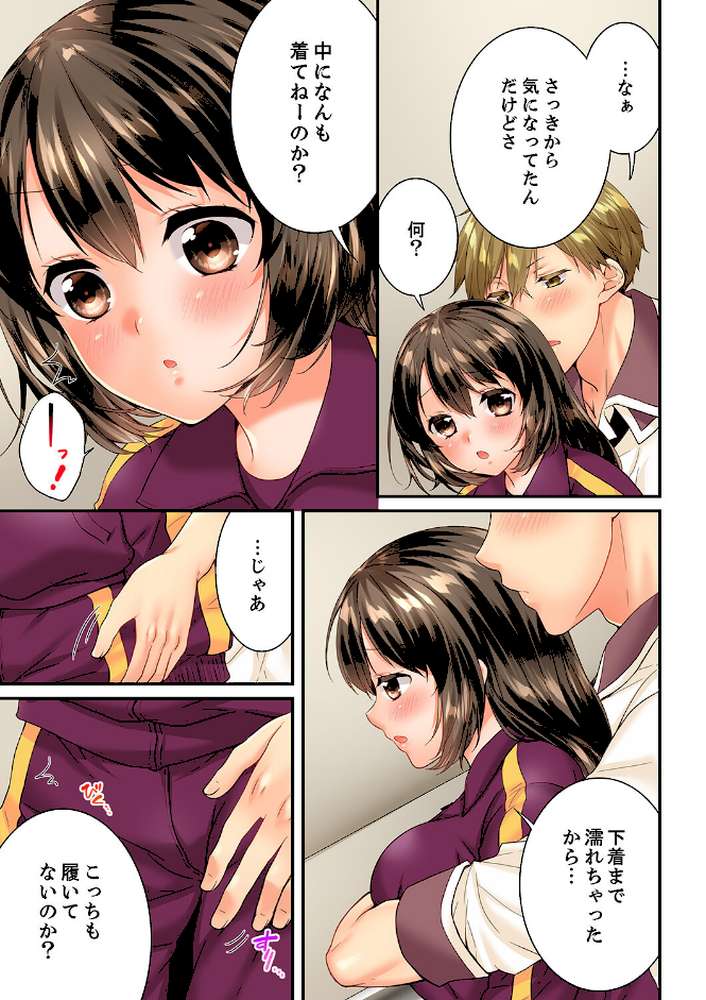 幼馴染にイかされるなんて…！同居初日に喧嘩エッチ【電子単行本版/限定特典まんが付き】7 by 戸ヶ里憐 (p8)
