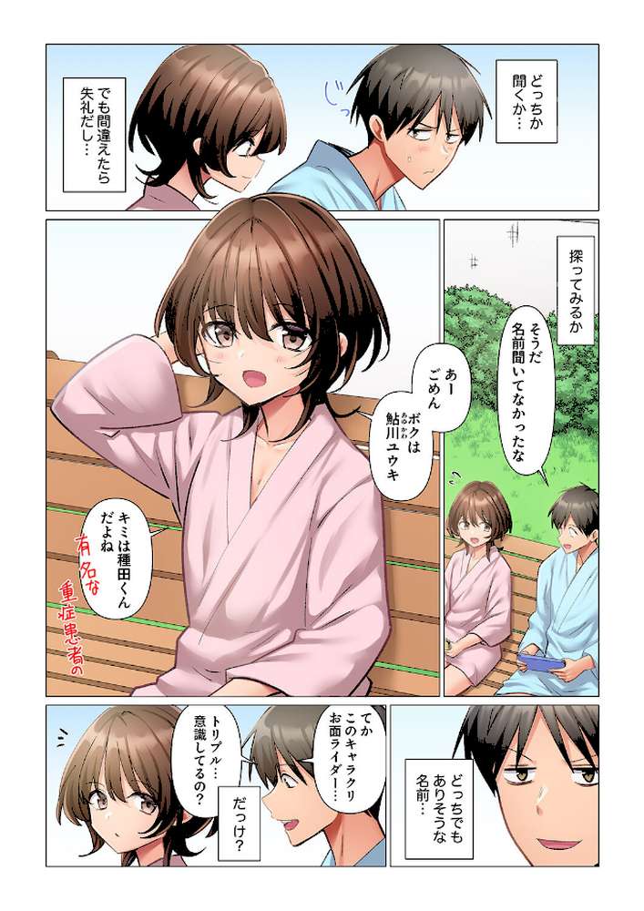 強精入院〜退院するまで100人のナースに射精管理されてます〜10 by 七草天音 (p3)