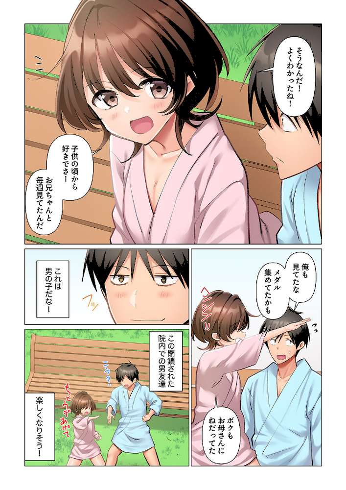 強精入院〜退院するまで100人のナースに射精管理されてます〜10 by 七草天音 (p4)