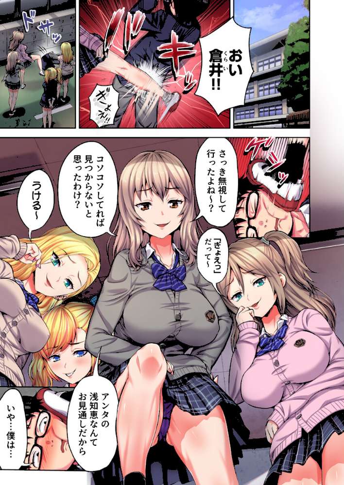 ギャル穴堕とす【フルカラー電子単行本版/限定特典付き】【R18版】 by 久保田チヒロ (p2)