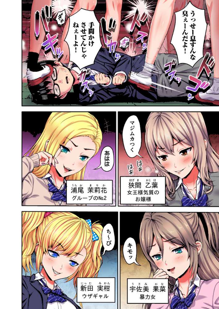 ギャル穴堕とす【フルカラー電子単行本版/限定特典付き】【R18版】 by 久保田チヒロ (p3)