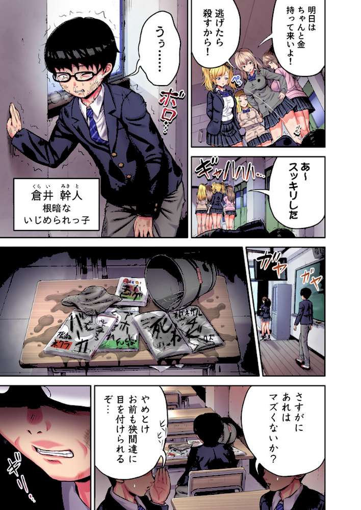 ギャル穴堕とす【フルカラー電子単行本版/限定特典付き】【R18版】 by 久保田チヒロ (p4)