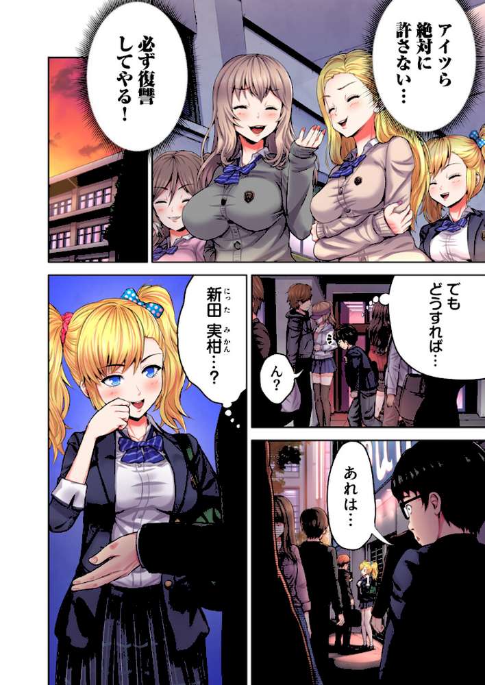 ギャル穴堕とす【フルカラー電子単行本版/限定特典付き】【R18版】 by 久保田チヒロ (p5)
