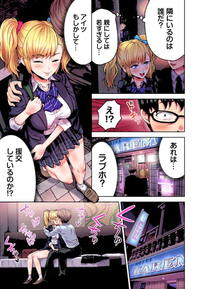 ギャル穴堕とす【フルカラー電子単行本版/限定特典付き】【R18版】 by 久保田チヒロ (p6)