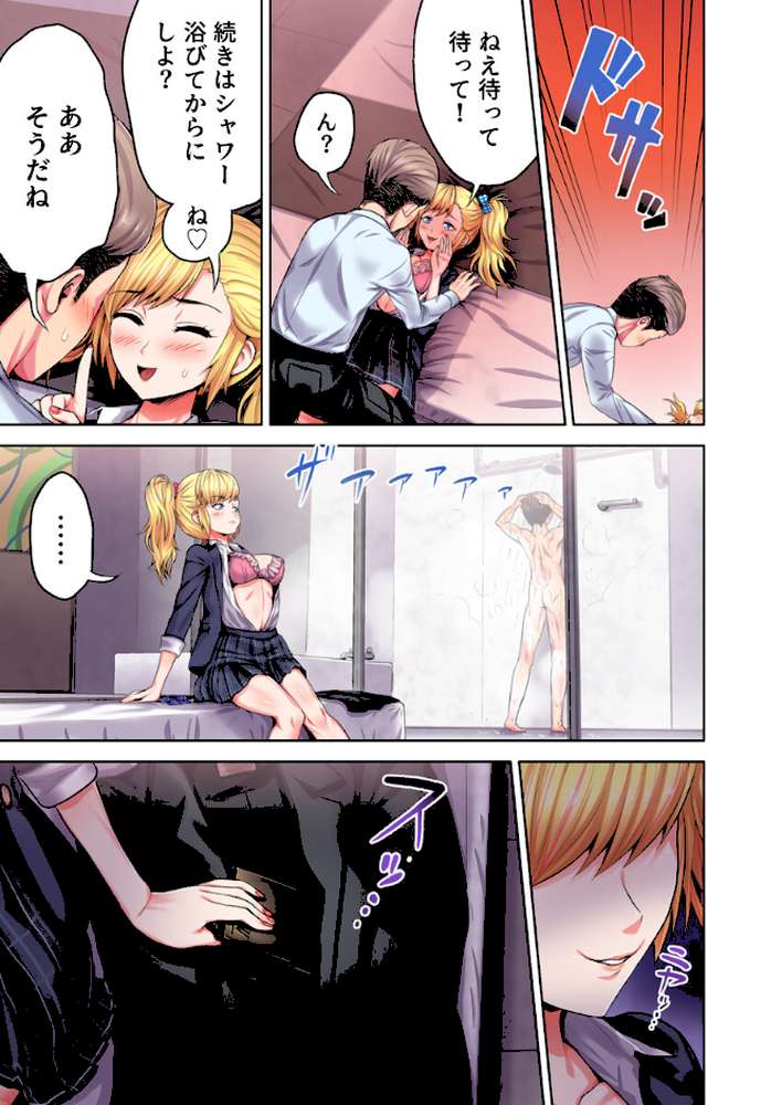 ギャル穴堕とす【フルカラー電子単行本版/限定特典付き】【R18版】 by 久保田チヒロ (p8)