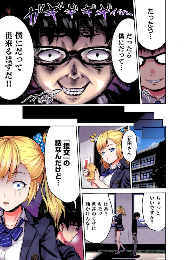 ギャル穴堕とす【フルカラー電子単行本版/限定特典付き】【R18版】 by 久保田チヒロ (p10)