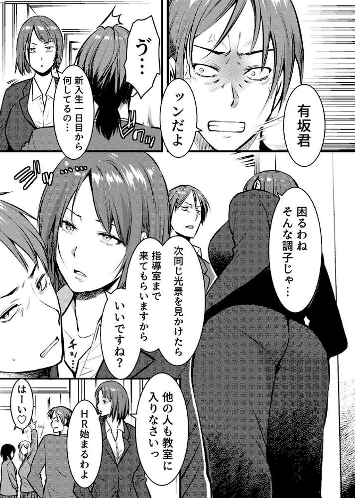ママが発情した日【電子単行本版/限定特典付き】【R18版】 by 桐生真澄 (p8)