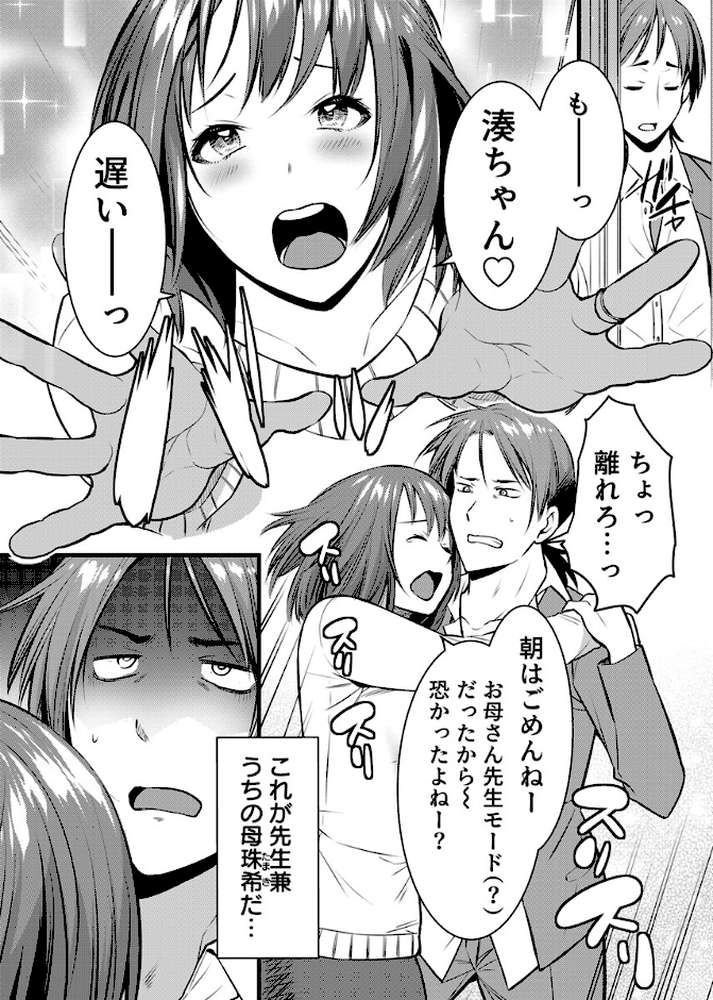 ママが発情した日【電子単行本版/限定特典付き】【R18版】 by 桐生真澄 (p11)