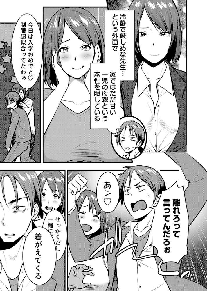 ママが発情した日【電子単行本版/限定特典付き】【R18版】 by 桐生真澄 (p12)