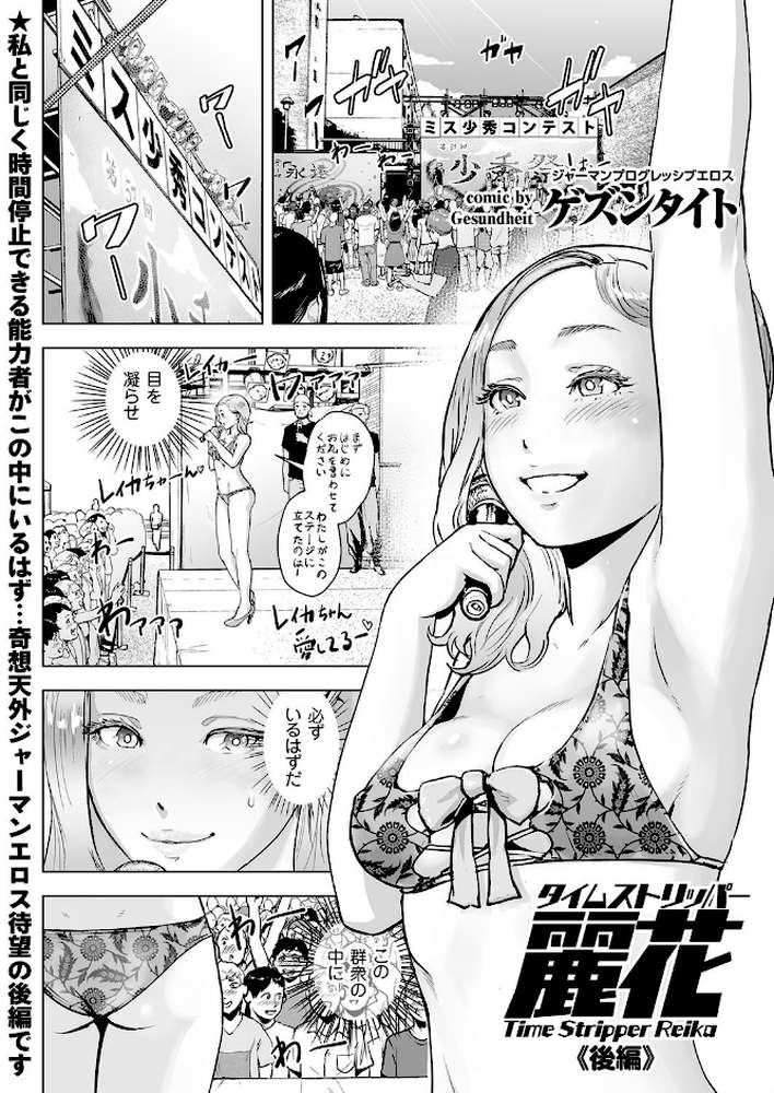 タイムストリッパー麗花 （2） 《後編》 by ゲズンタイト (p1)