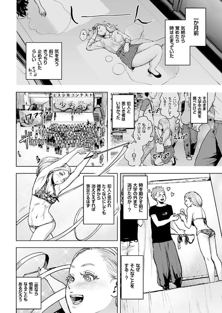 タイムストリッパー麗花 （2） 《後編》 by ゲズンタイト (p2)