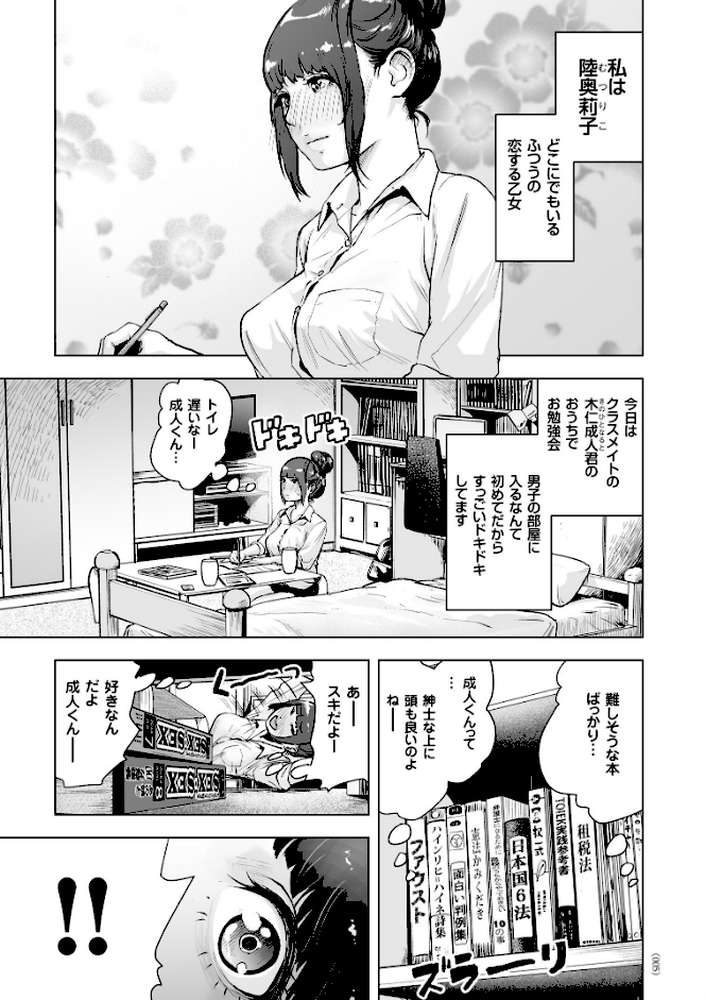 ＃ふつうのおんなのこ by ゲズンタイト (p2)