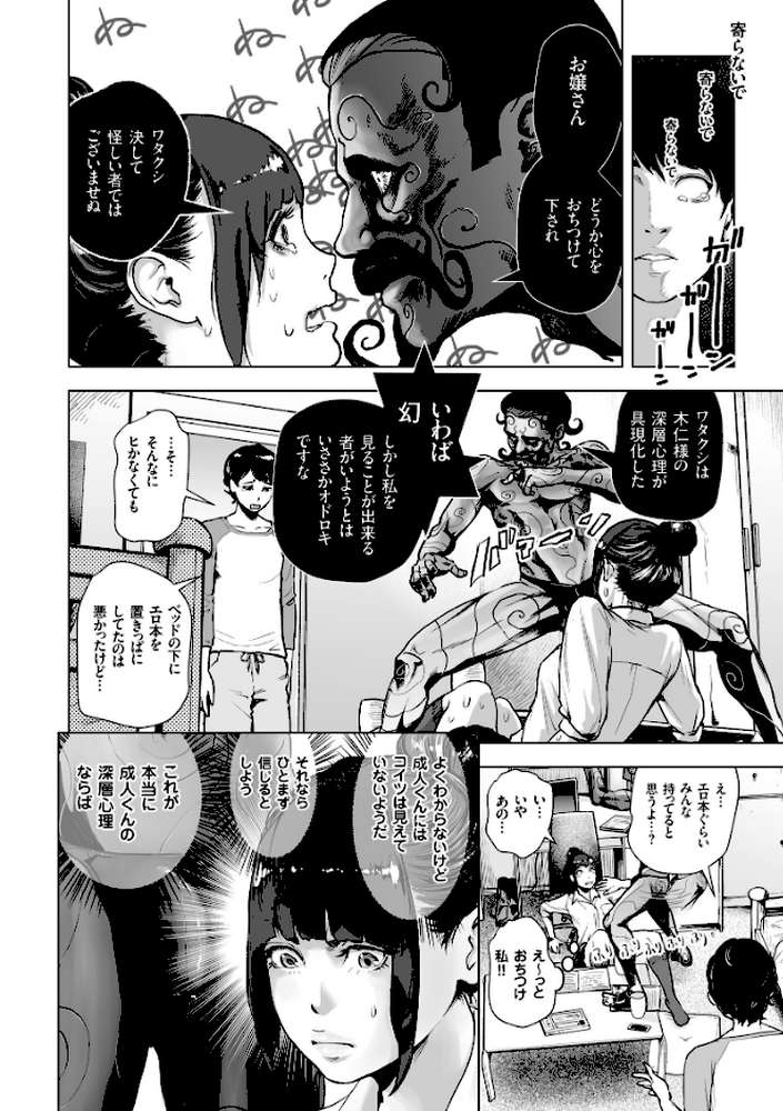 ＃ふつうのおんなのこ by ゲズンタイト (p5)