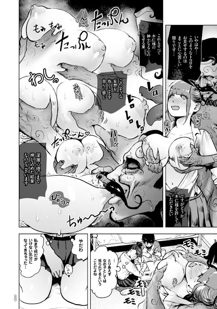 ＃ふつうのおんなのこ by ゲズンタイト (p9)