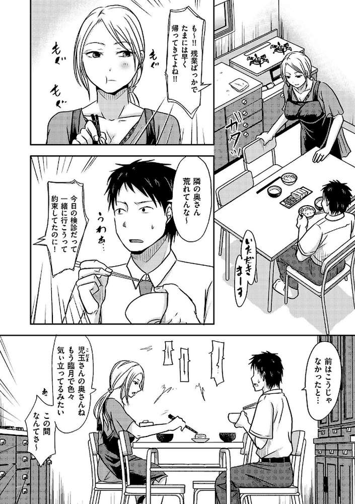 隣の部屋の旦那さんは… by 黒金さつき (p2)