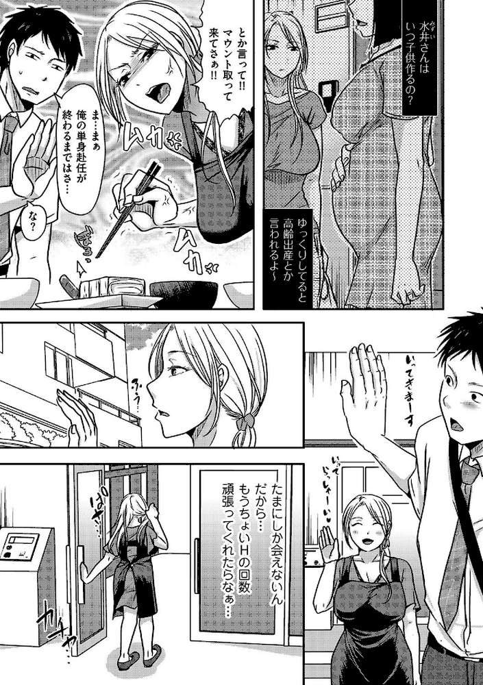 隣の部屋の旦那さんは… by 黒金さつき (p3)