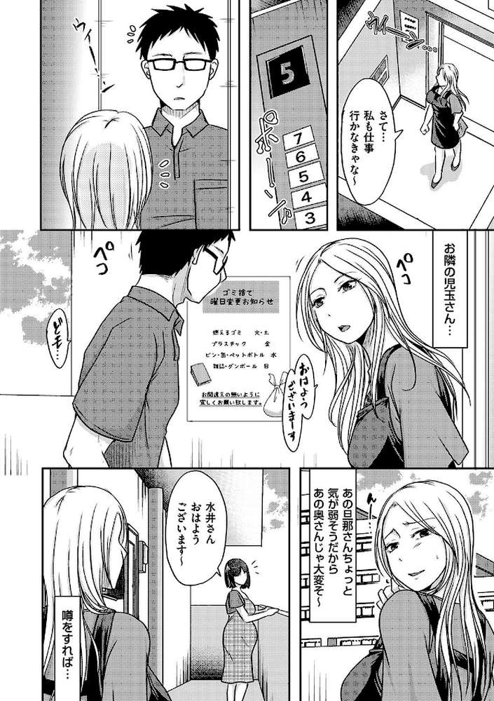 隣の部屋の旦那さんは… by 黒金さつき (p4)