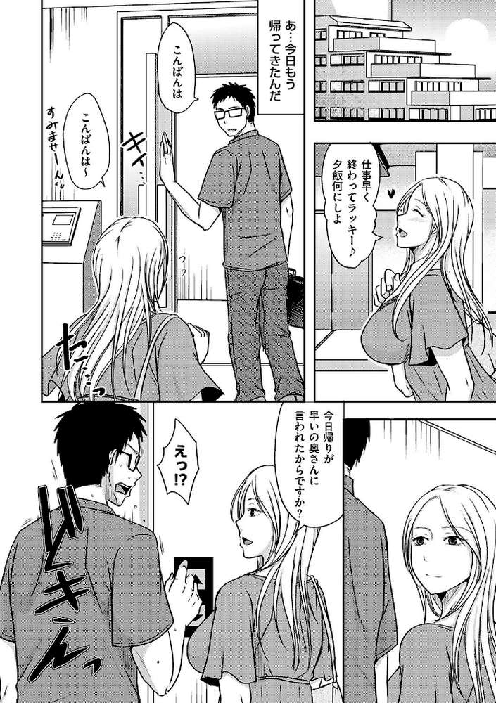 隣の部屋の旦那さんは… by 黒金さつき (p6)