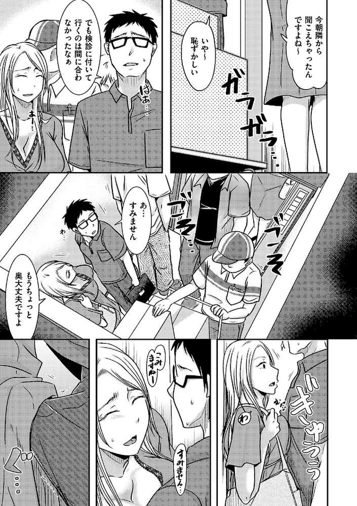 隣の部屋の旦那さんは… by 黒金さつき (p7)