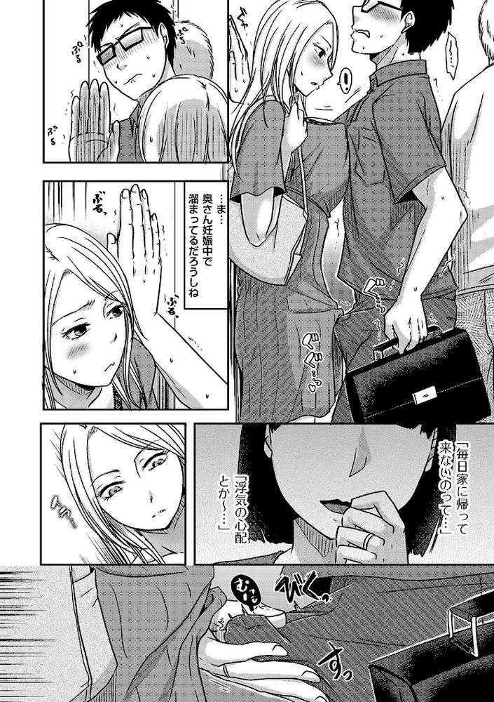 隣の部屋の旦那さんは… by 黒金さつき (p8)