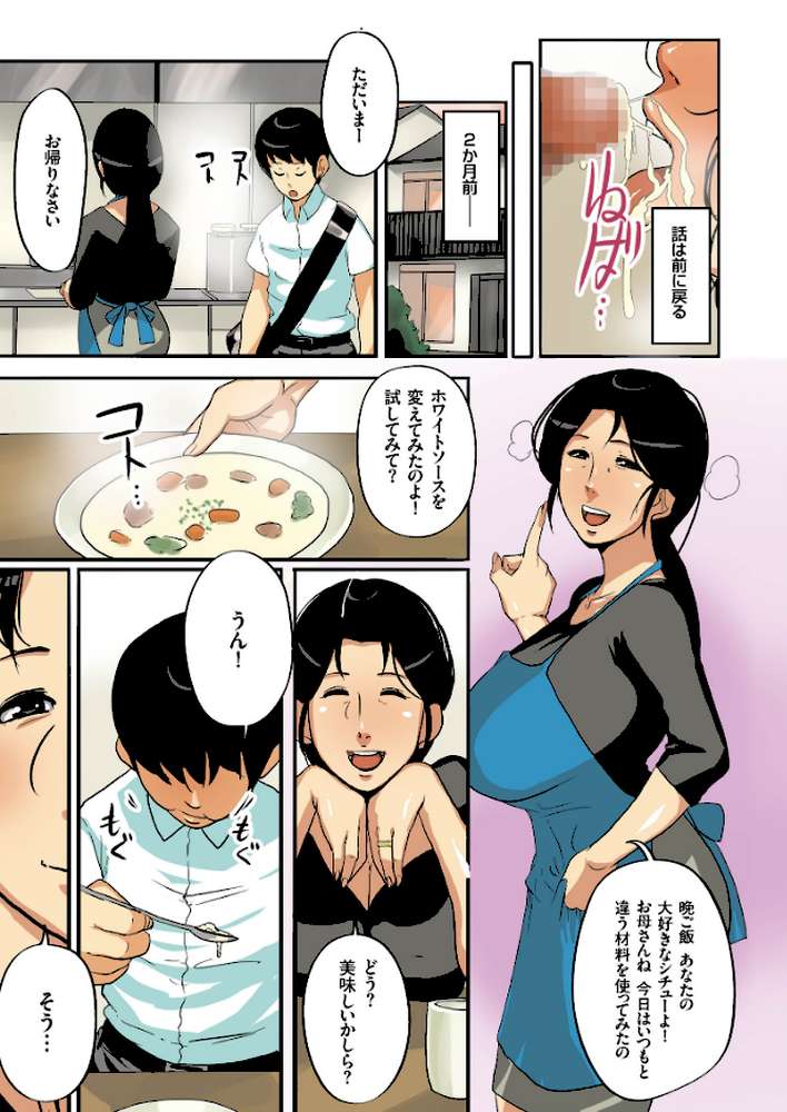 堕母ハメっ！ by 杢臓 (p5)