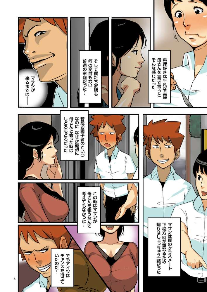 堕母ハメっ！ by 杢臓 (p6)