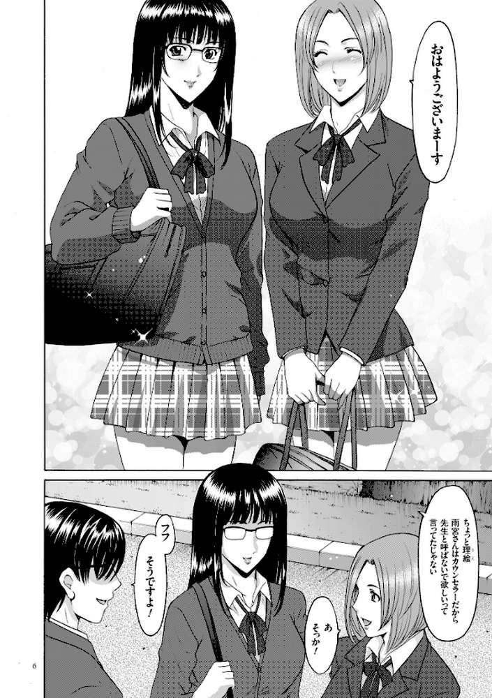 催●調教学園 by 星野竜一 (p5)