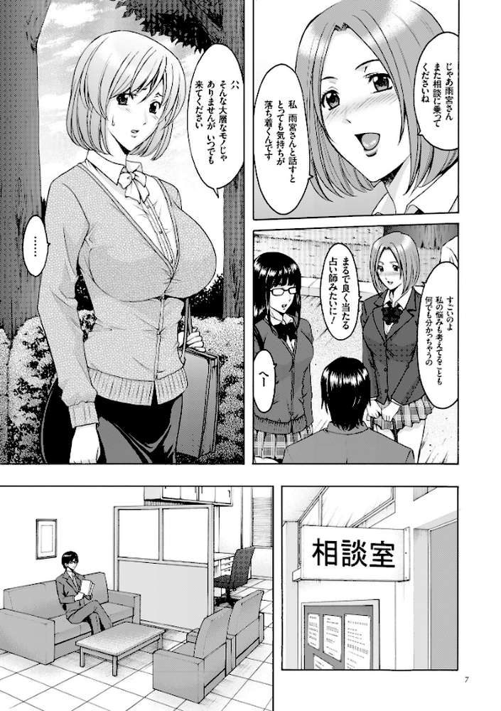 催●調教学園 by 星野竜一 (p6)