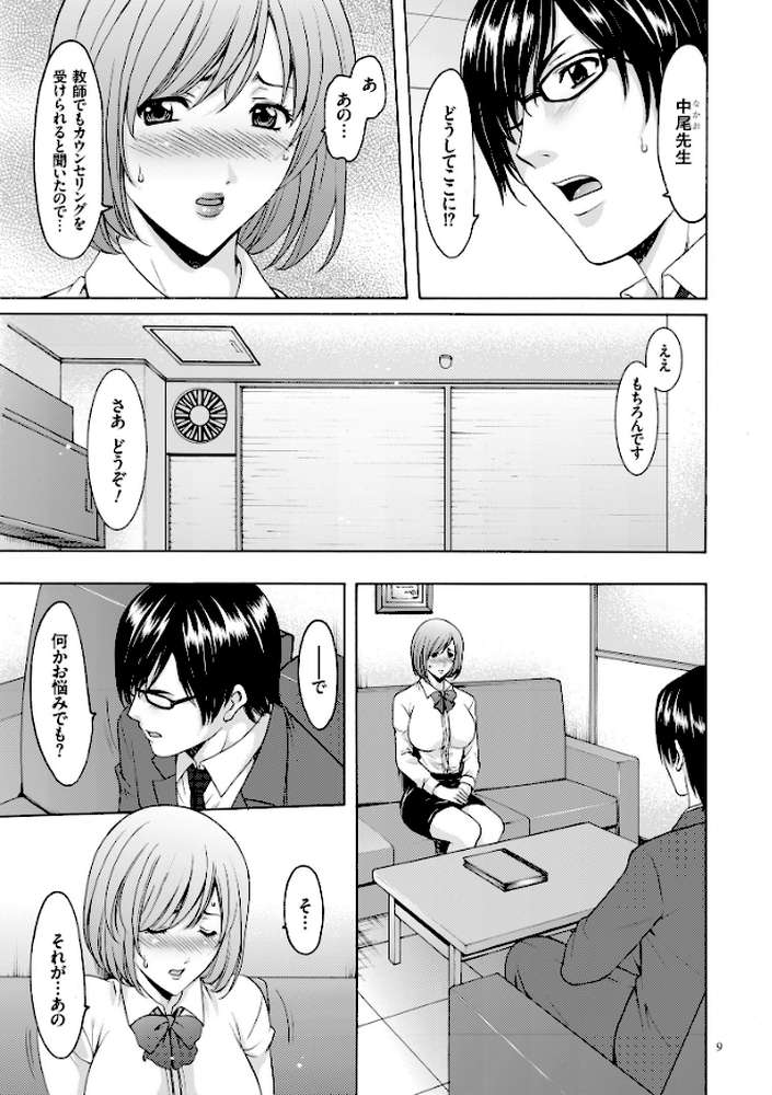 催●調教学園 by 星野竜一 (p8)