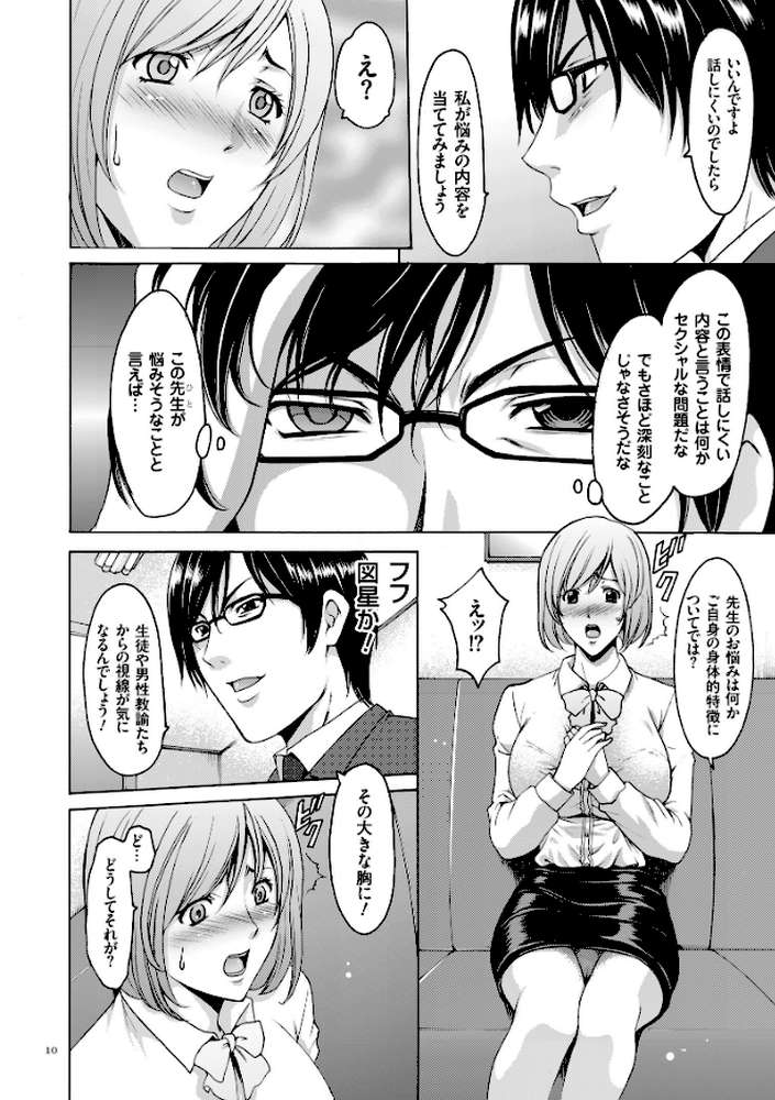 催●調教学園 by 星野竜一 (p9)