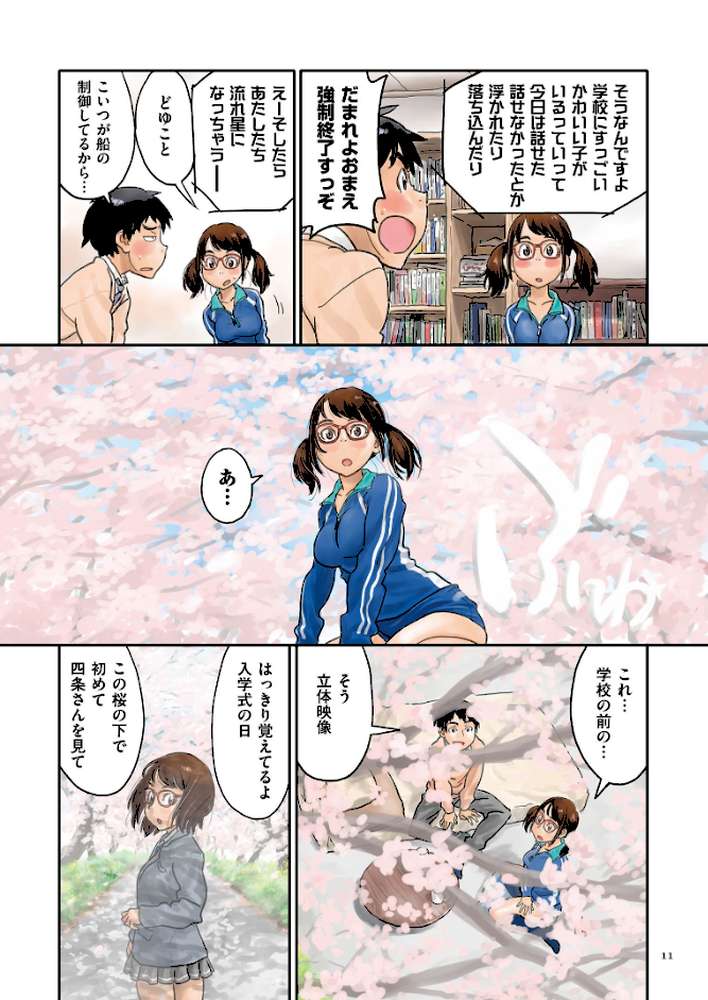 いろつき by ZERRY藤尾 (p8)