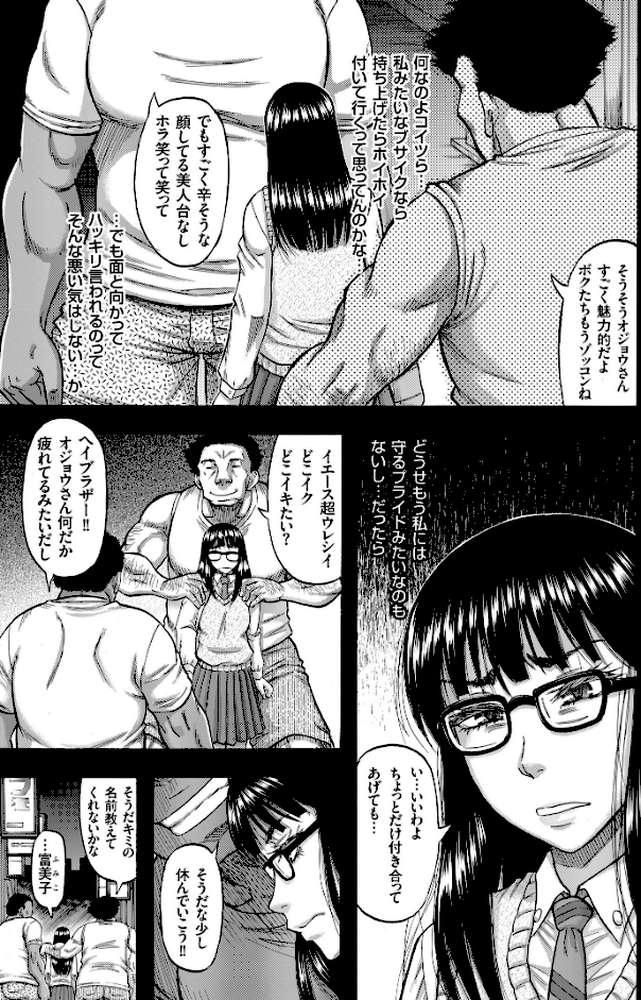 媚肉蜜猟区 by 成島ゴドー (p4)