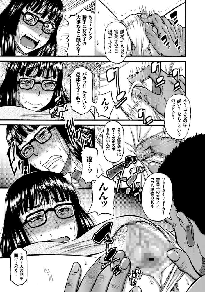 媚肉蜜猟区 by 成島ゴドー (p8)