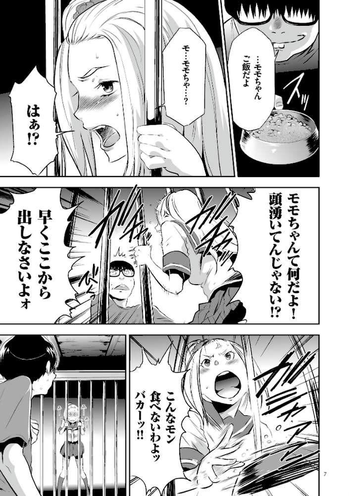 JK完全飼育マニュアル 1 by 香月りお (p4)