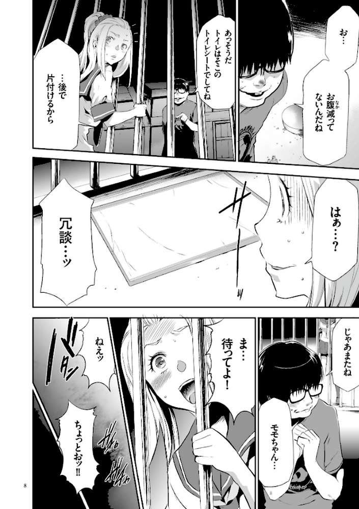 JK完全飼育マニュアル 1 by 香月りお (p5)