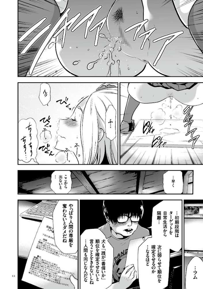 JK完全飼育マニュアル 1 by 香月りお (p9)