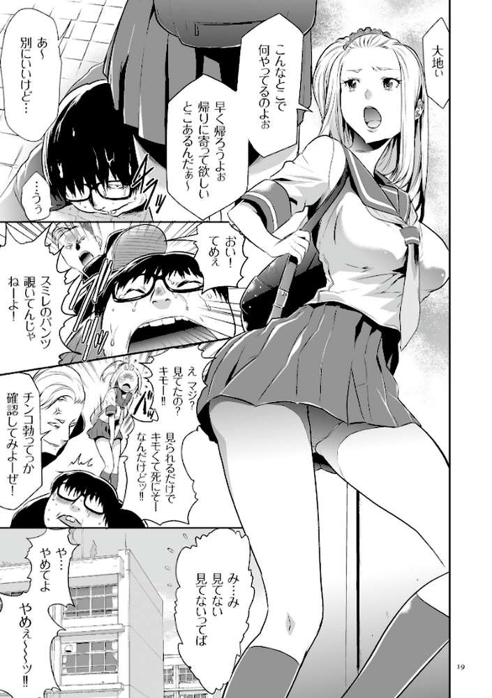 JK完全飼育マニュアル 1 by 香月りお (p16)