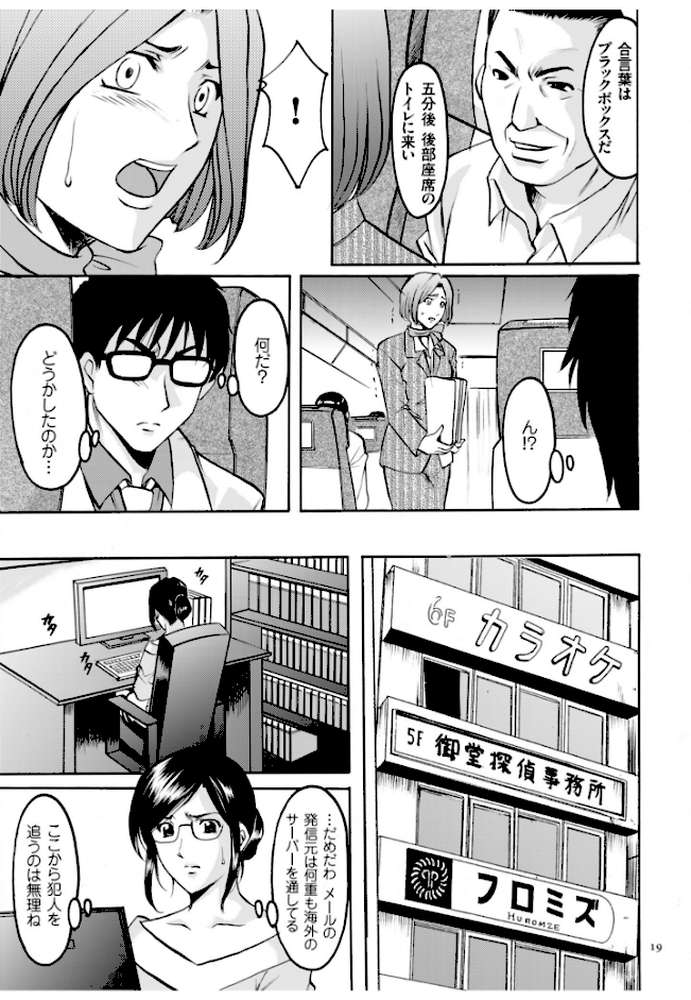 潜入妻サトミ 洗脳凌●の記録 by 星野竜一 (p18)