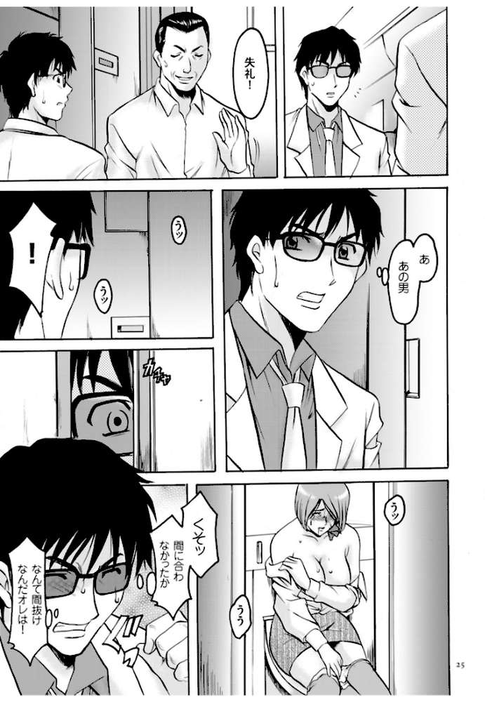 潜入妻サトミ 洗脳凌●の記録 by 星野竜一 (p24)