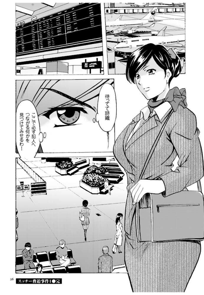 潜入妻サトミ 洗脳凌●の記録 by 星野竜一 (p25)