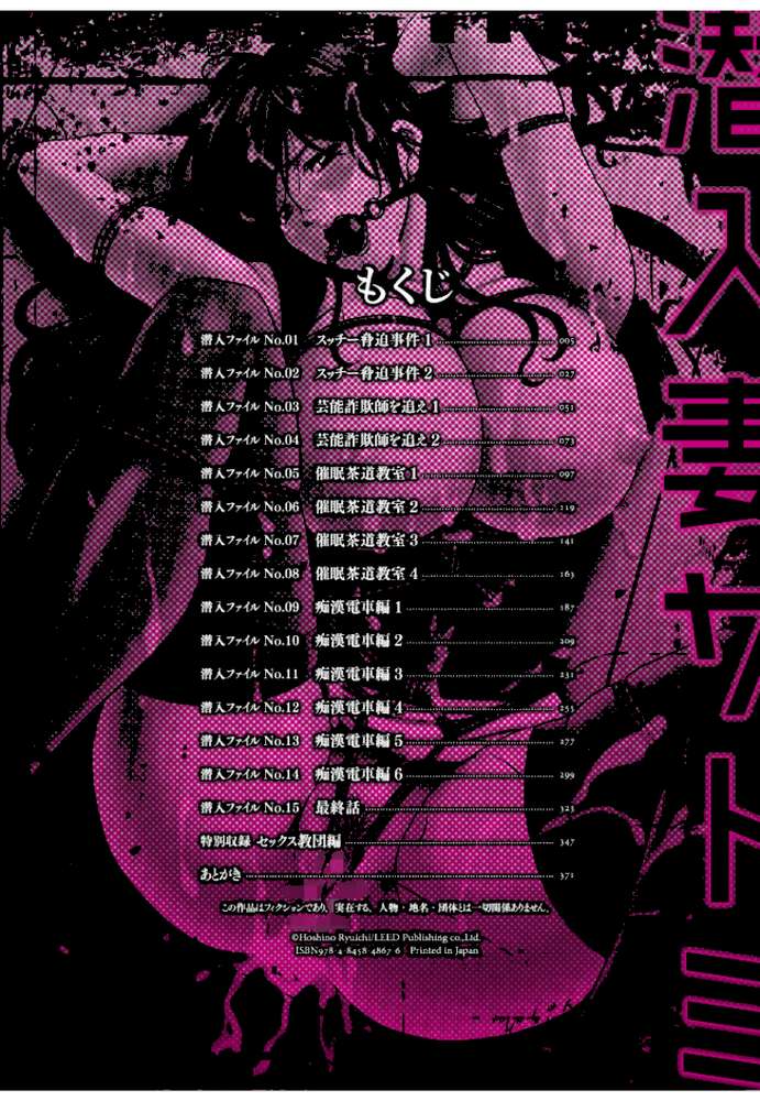 潜入妻サトミ 洗脳凌●の記録 by 星野竜一 (p3)