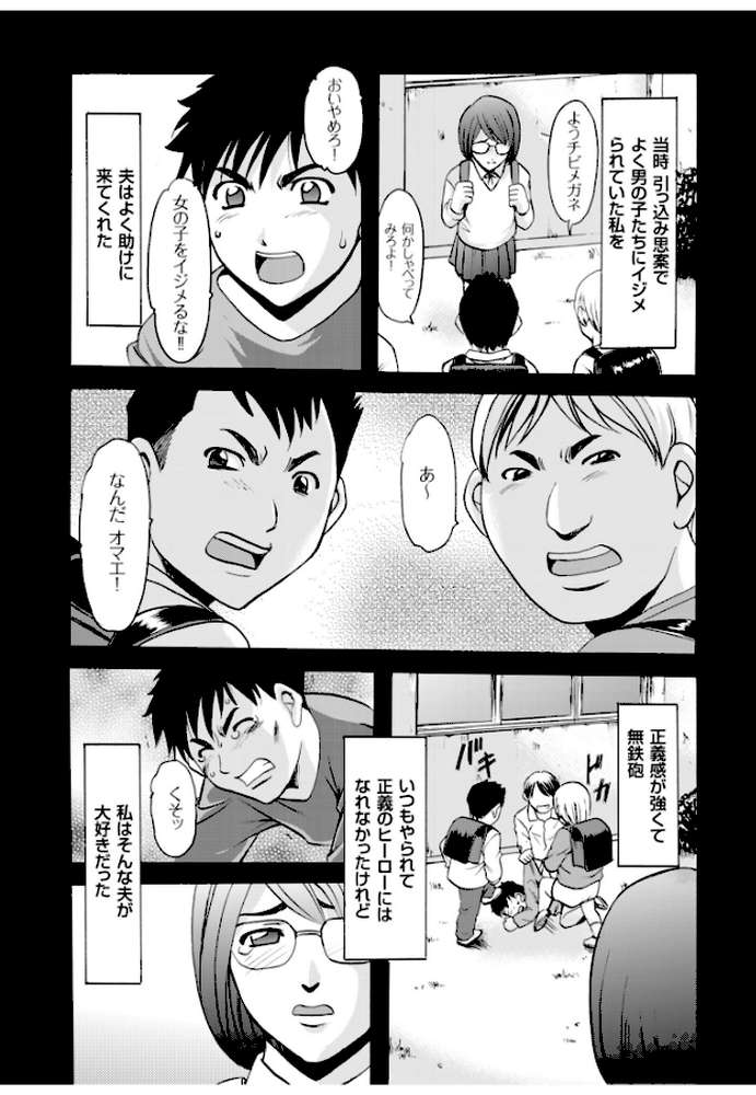 潜入妻サトミ 洗脳凌●の記録 by 星野竜一 (p8)