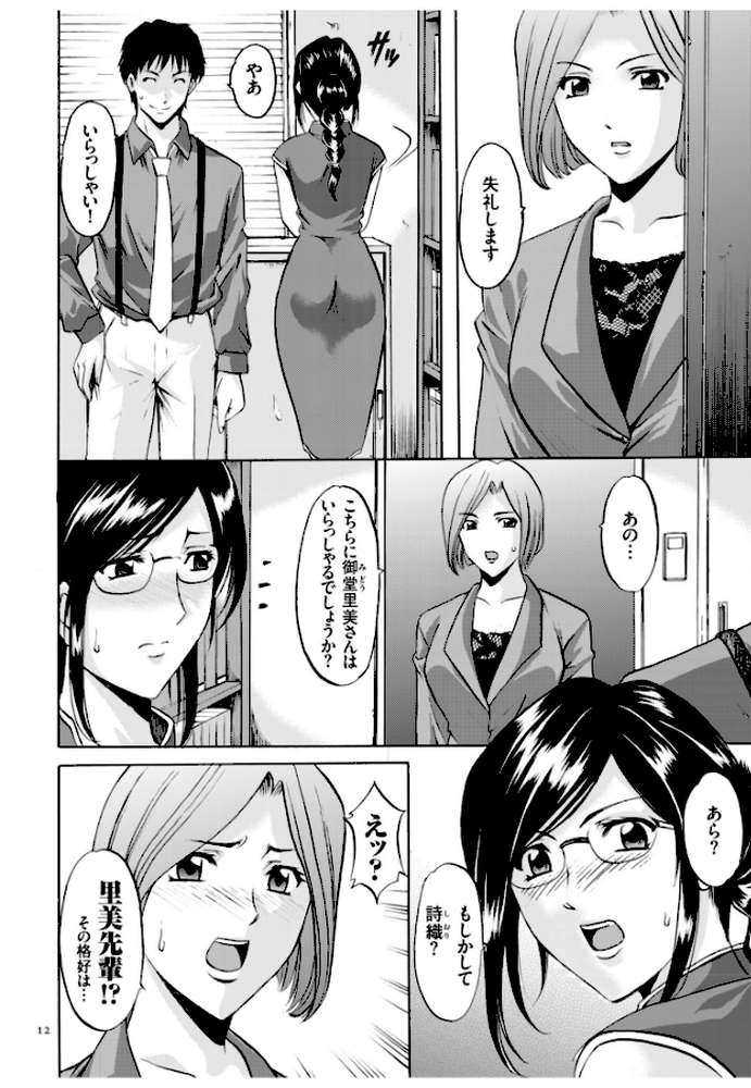 潜入妻サトミ 洗脳凌●の記録 by 星野竜一 (p11)