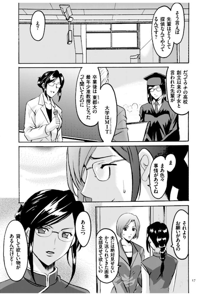 潜入妻サトミ 洗脳凌●の記録 by 星野竜一 (p16)