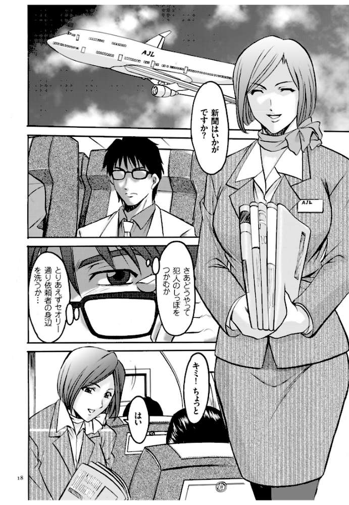 潜入妻サトミ 洗脳凌●の記録 by 星野竜一 (p17)