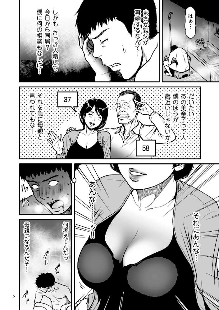 ツマイキ 妻のイキ顔が見たくて…。 by 葛籠くずかご (p5)