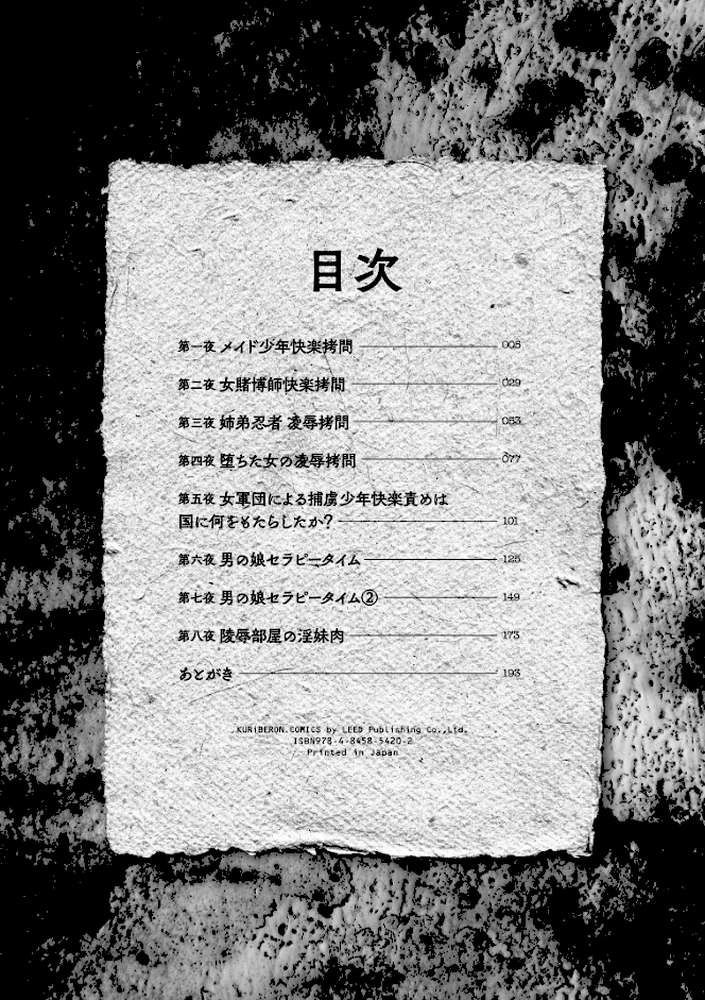 快楽拷問大全 by 滝れーき (p3)