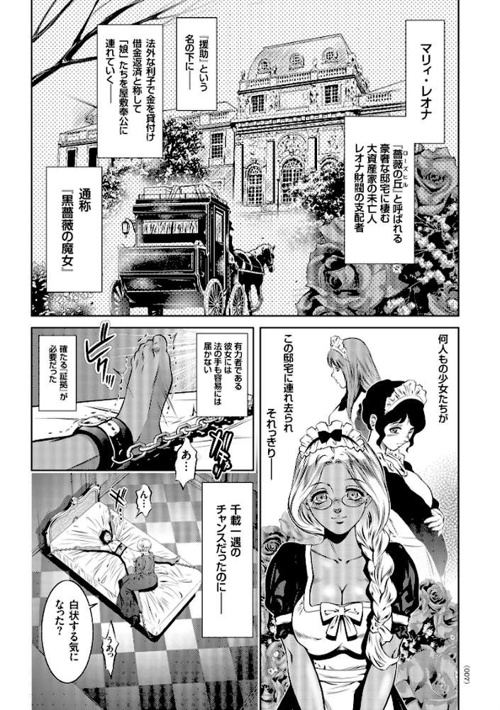 快楽拷問大全 by 滝れーき (p6)